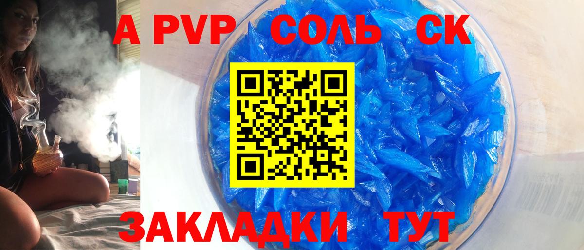 APVP СК  Alfa_PVP  Alfa_PVP Соль  Alpha PVP крисы CK  Советск  даркнет сайт  Вход с VPN 