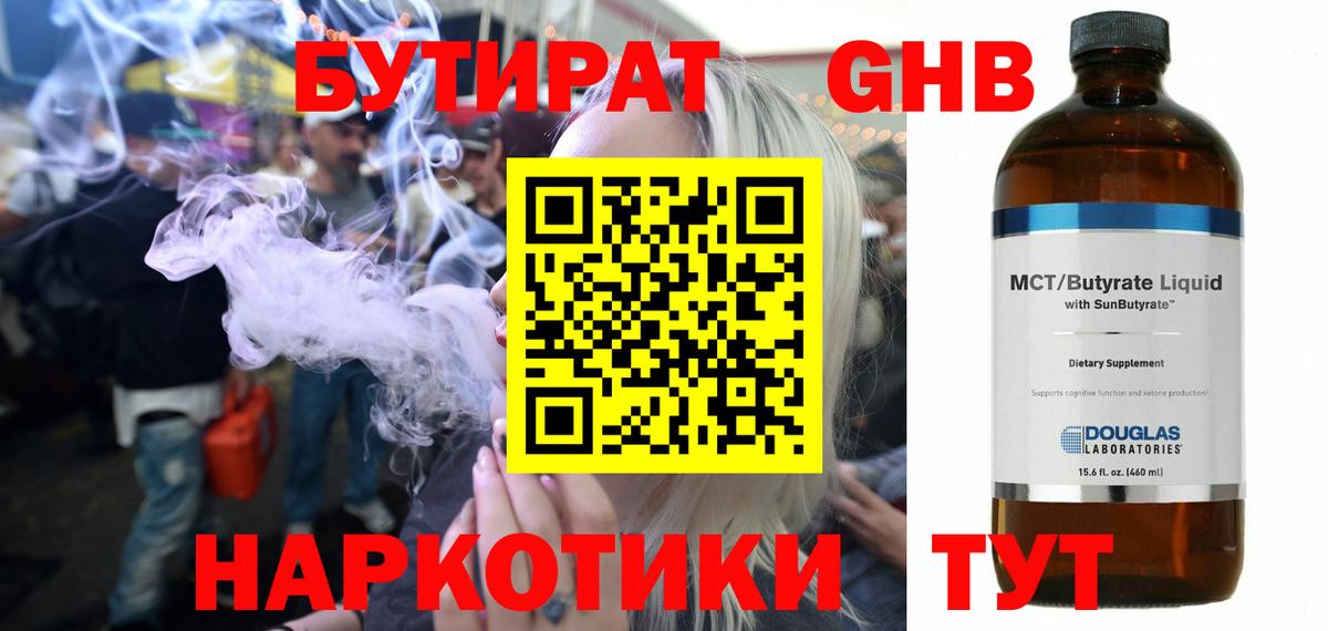 БУТИРАТ BDO Советск