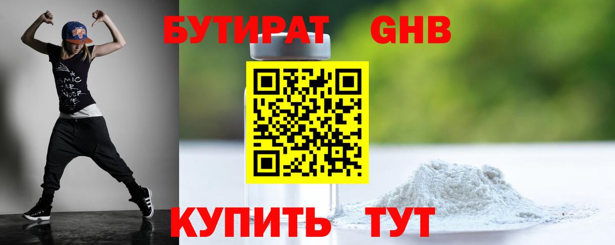 Советск  БУТИРАТ 1.4BDO  Вход с VPN 