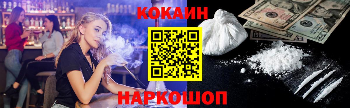 Советск  КОКАИН 97%  Вход с VPN  КОКАИН  КОКАИН Fish Scale 