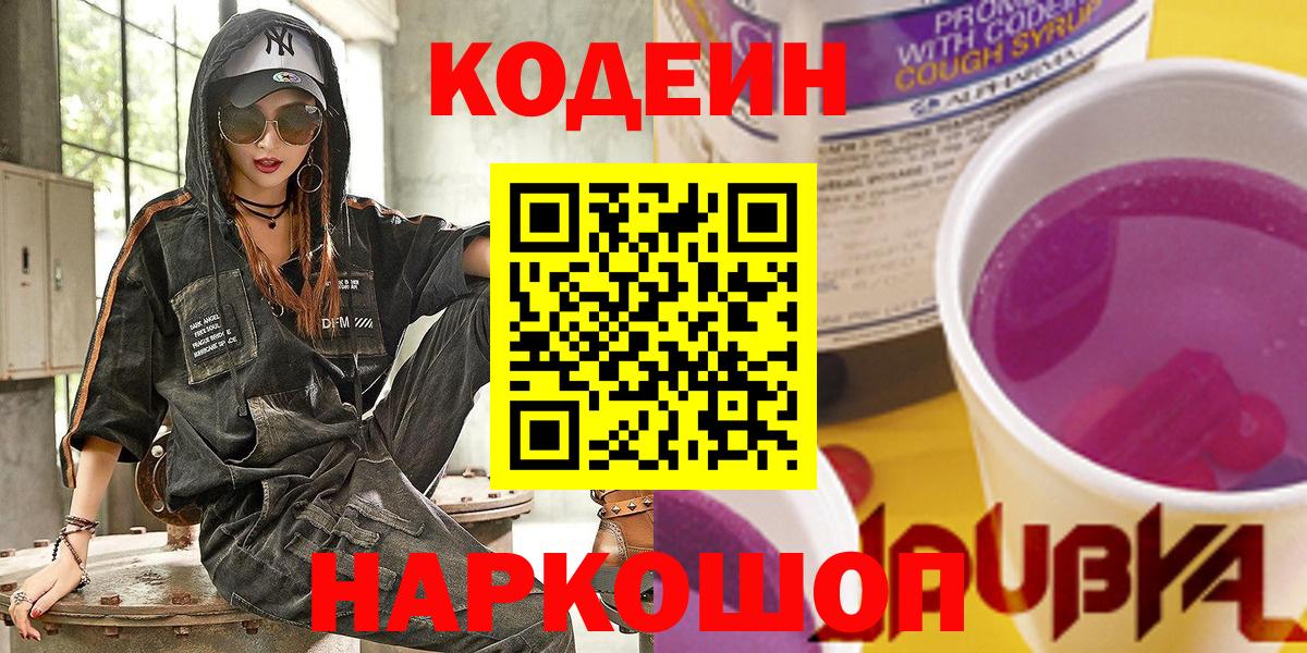 Кодеин напиток Lean (лин) Советск