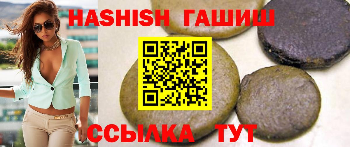 ГАШИШ Cannabis  Вход с VPN  Советск  ГАШИШ гашик 
