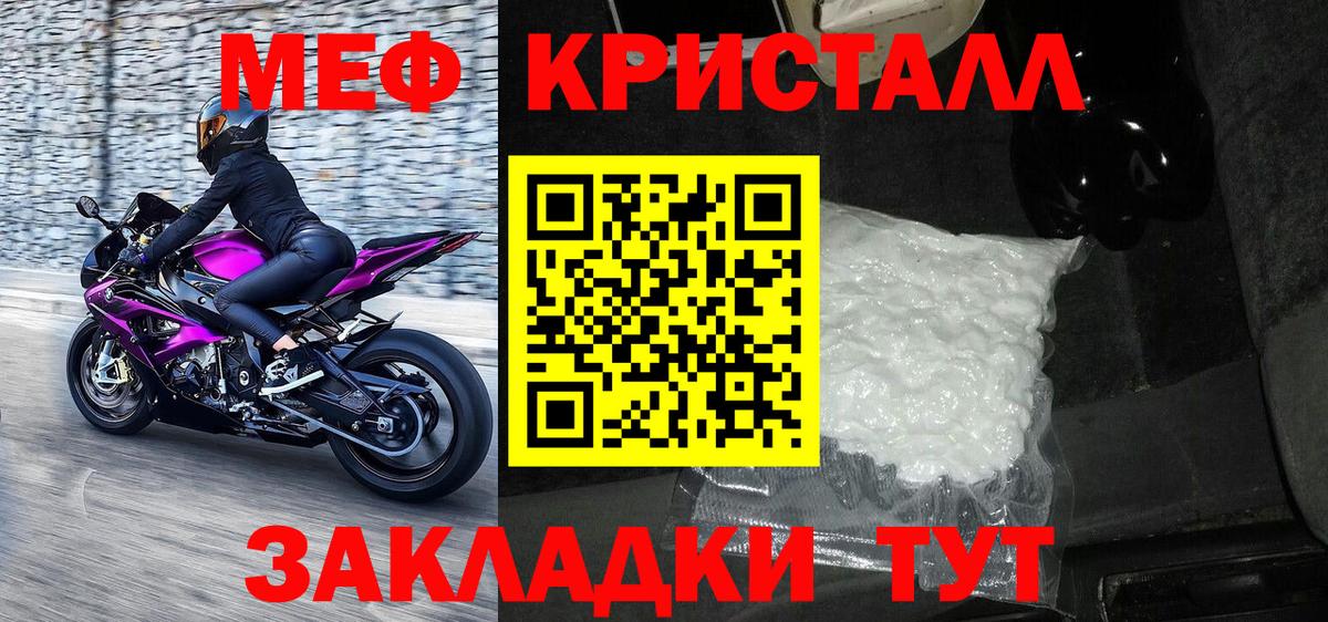 МЕФ  Вход с VPN  Советск  МЕФ кристаллы  МЯУ-МЯУ 