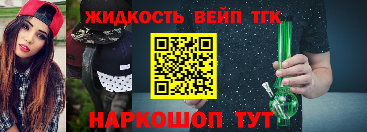Дистиллят ТГК вейп с тгк Советск