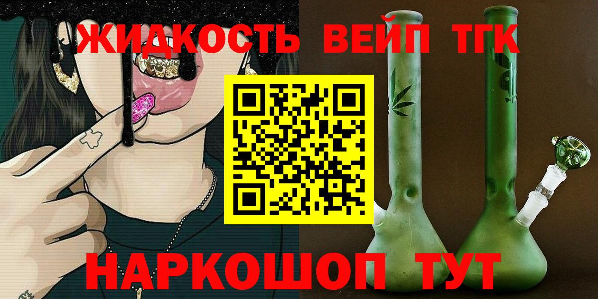 Советск  ТГК вейп с тгк  Вход с VPN 